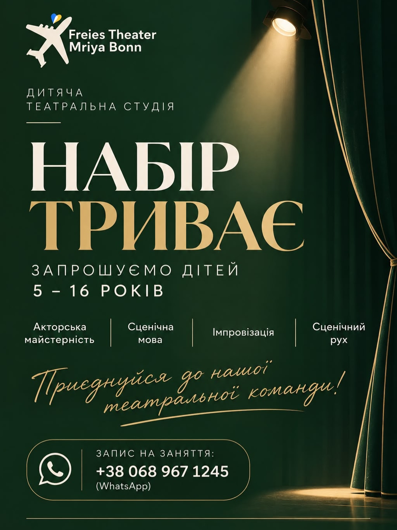 Дитяча театральна студія «Freies Theater Mriya Bonn»