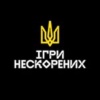 Ігри Нескорених: Команда України