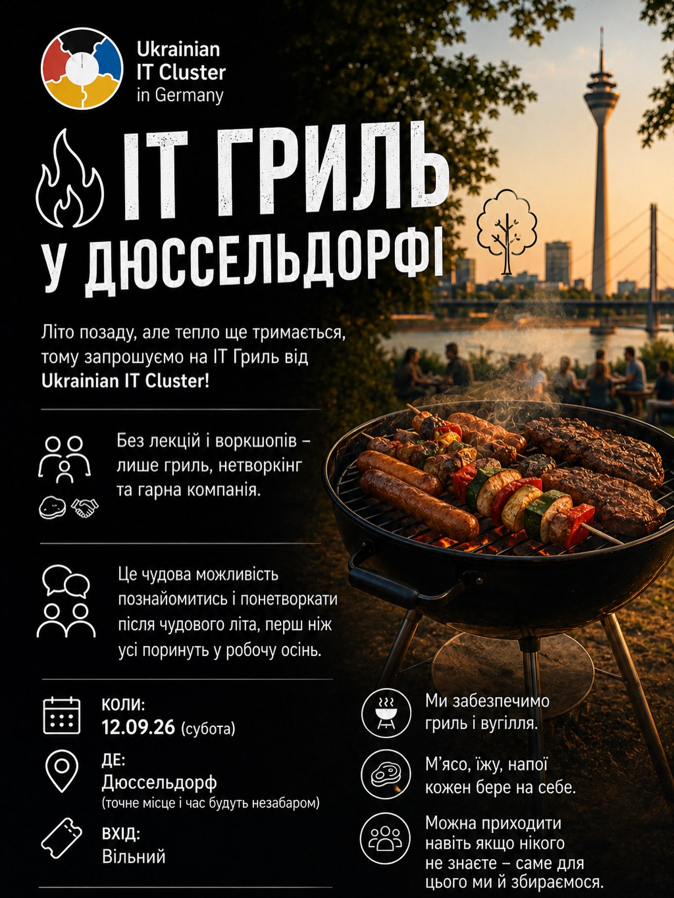 IT Гриль від Ukrainian IT Cluster у Дюссельдорфі