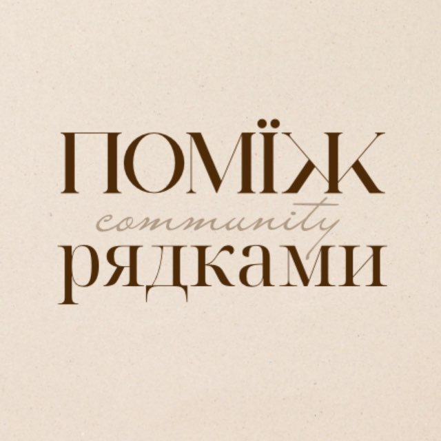 Книжковий клуб «Поміж рядками»: «Дофамінове покоління»