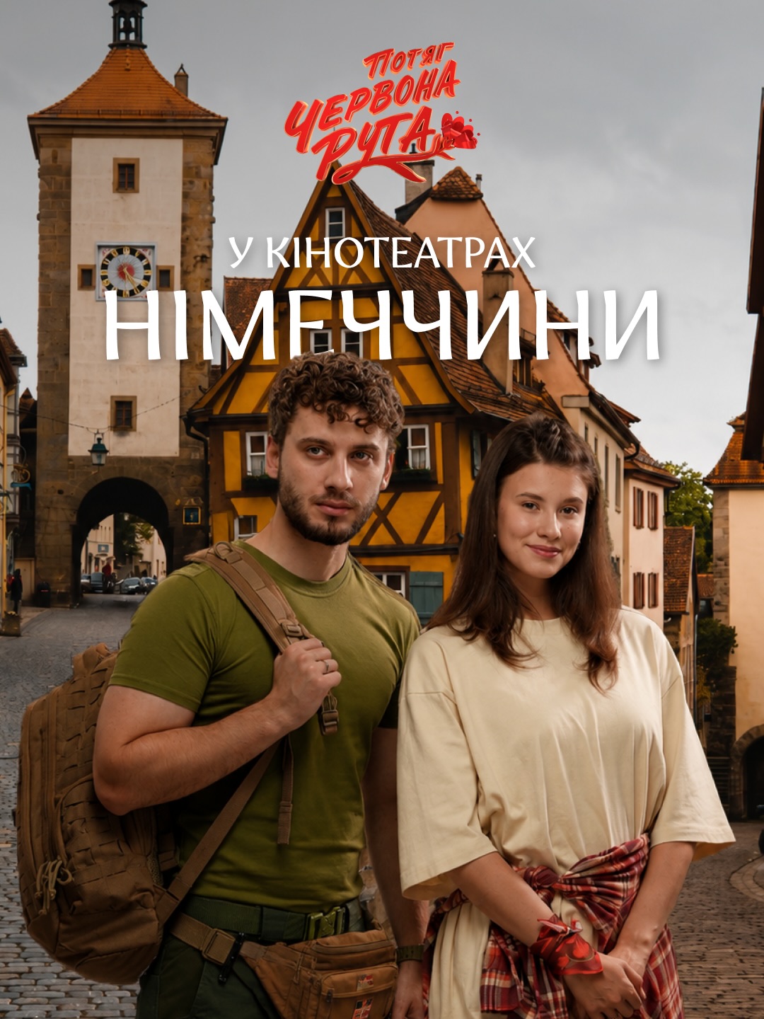 Показ фільму «Red Rue Express» (В РІЗНИХ МІСТАХ NRW У РІЗНІ ДАТИ)