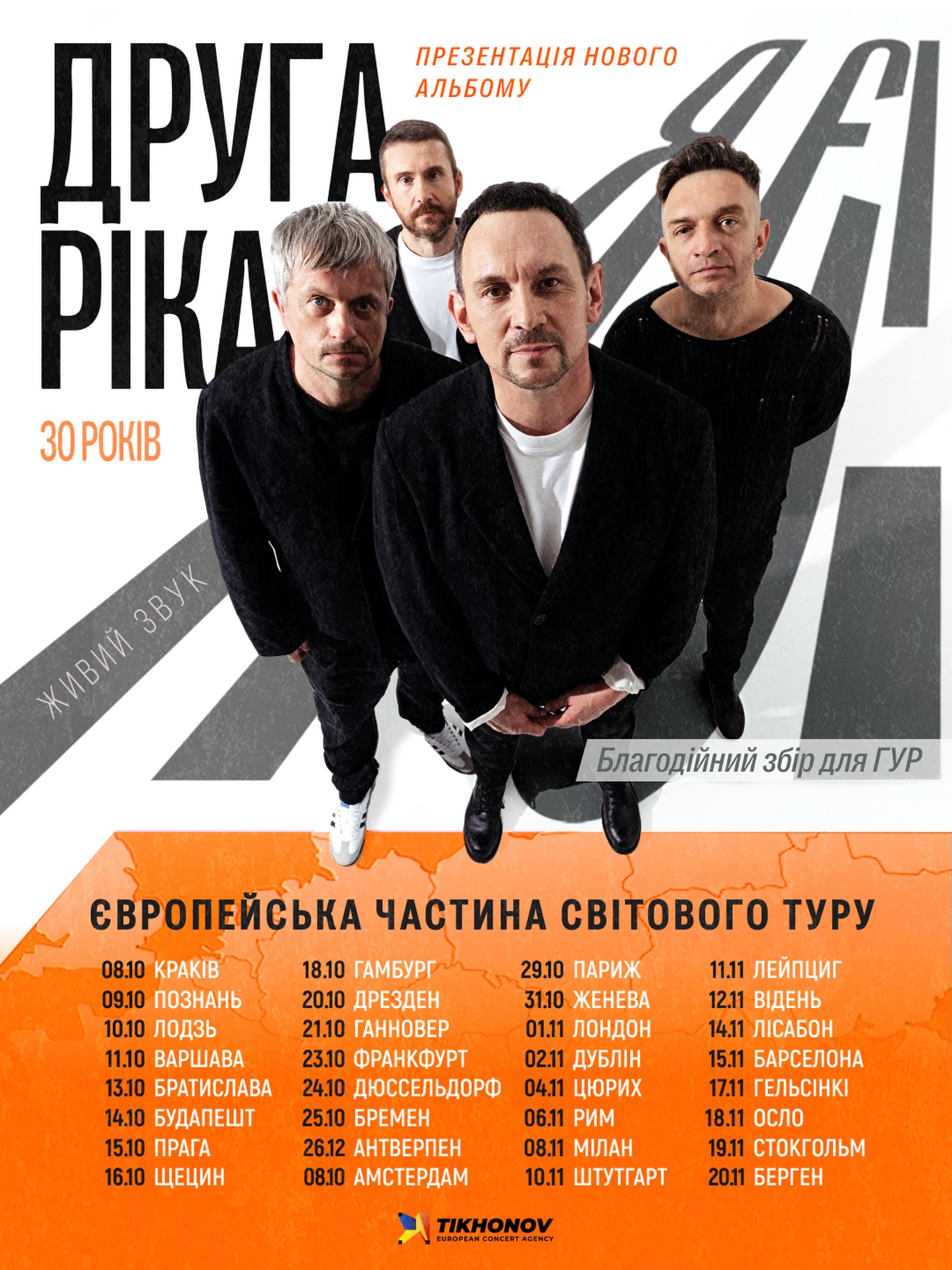 Друга Ріка — Я є! 30 років