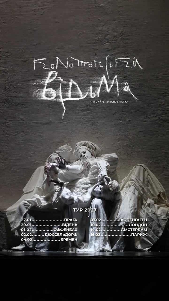 Вистава «Конотопська відьма»