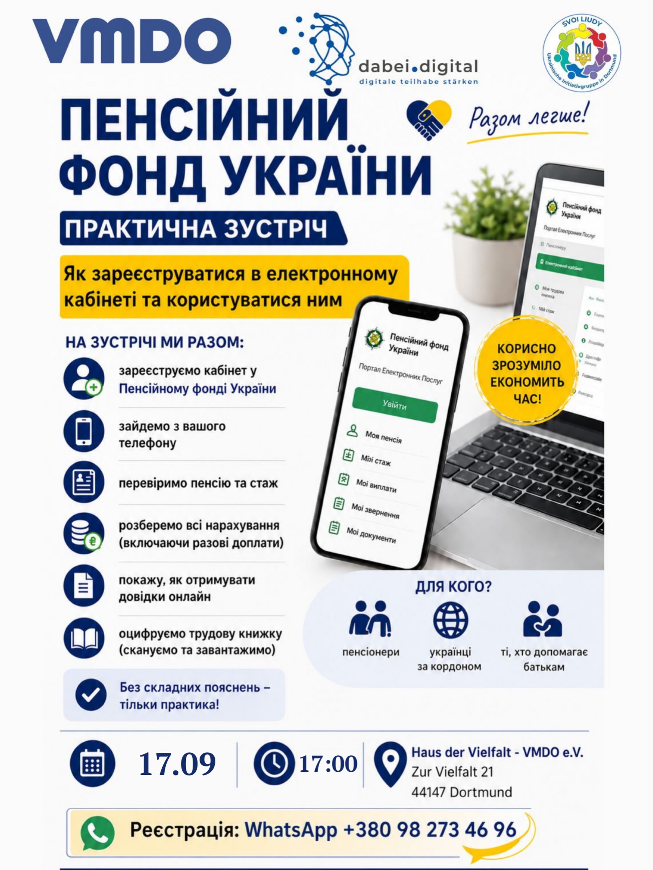 Практична зустріч щодо Пенсійного фонду України