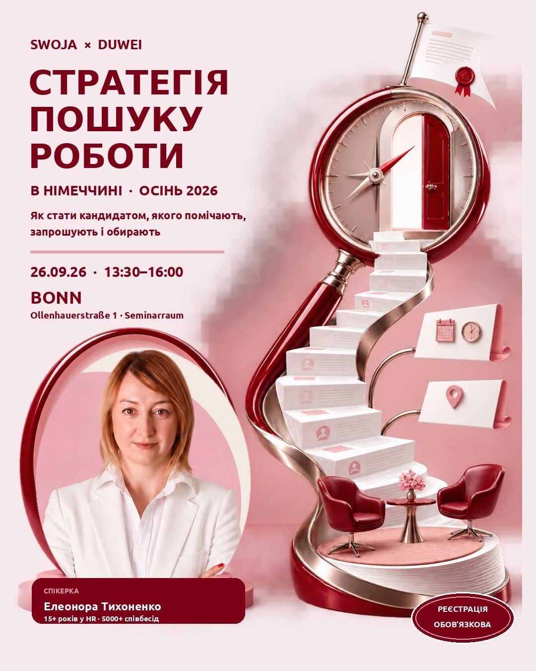Майстер-клас «Стратегія пошуку роботи в Німеччині. Осінь 2026»