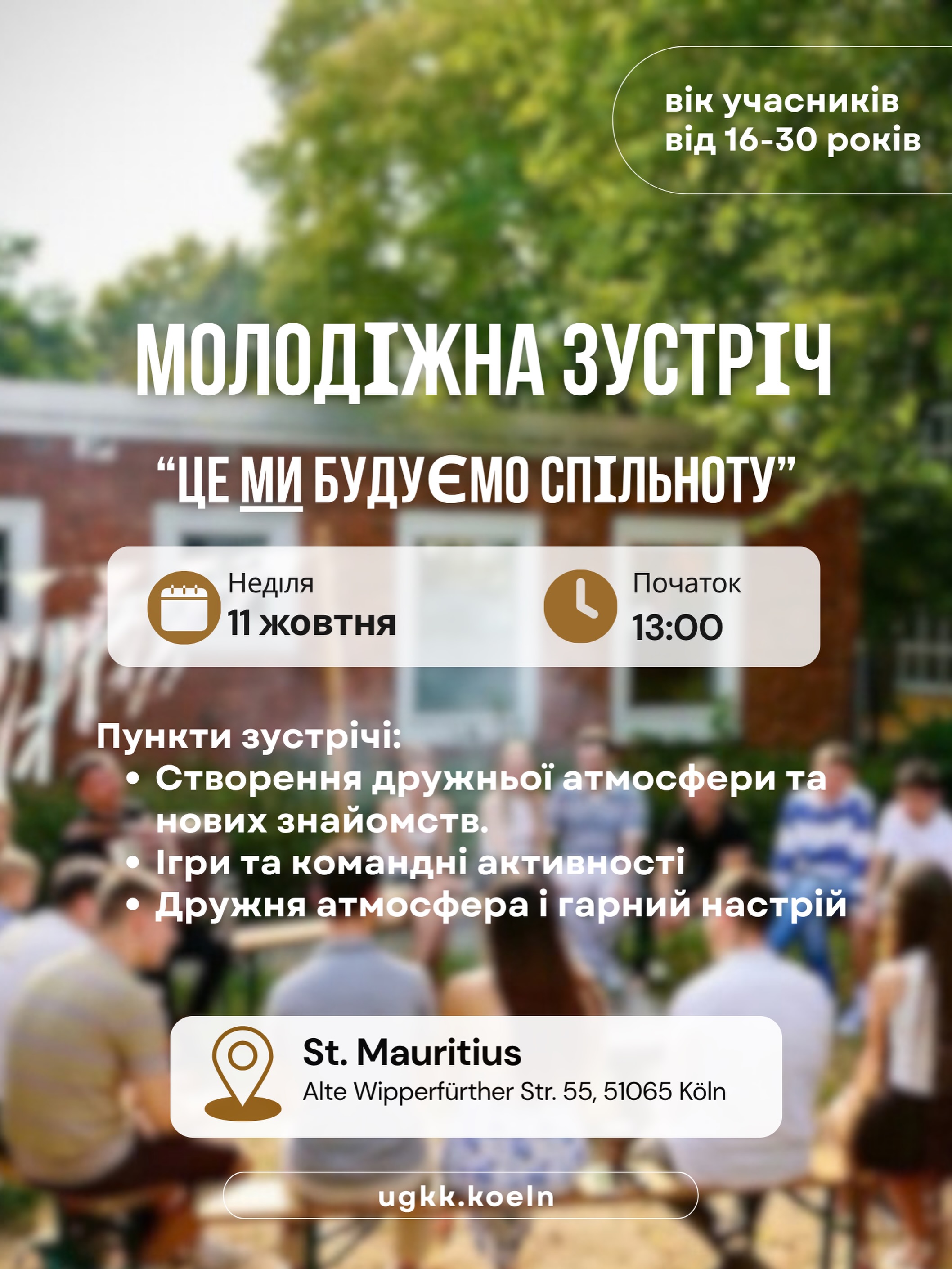 Молодіжна зустріч «Це ми будуємо спільноту»
