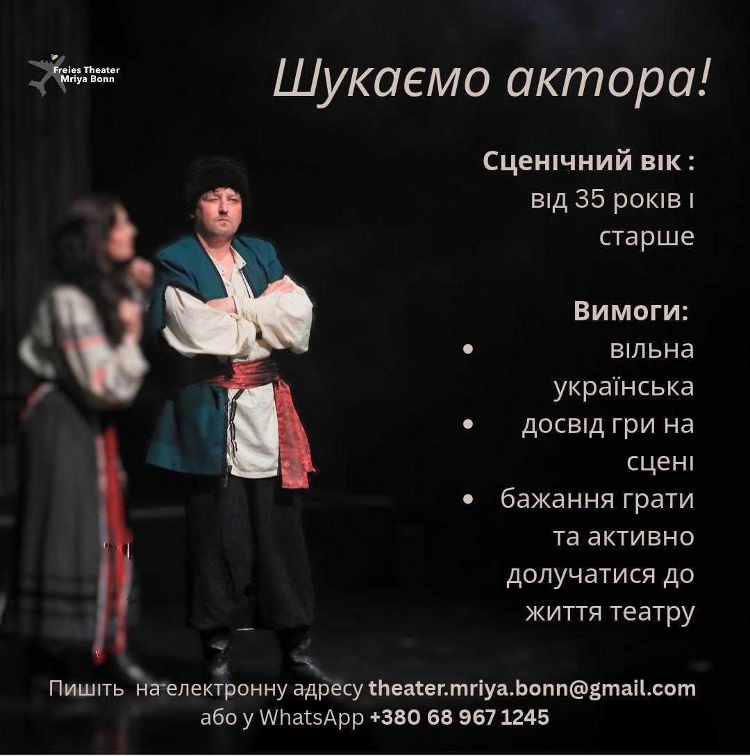 Кастинг акторів у Freies Theater Mriya Bonn