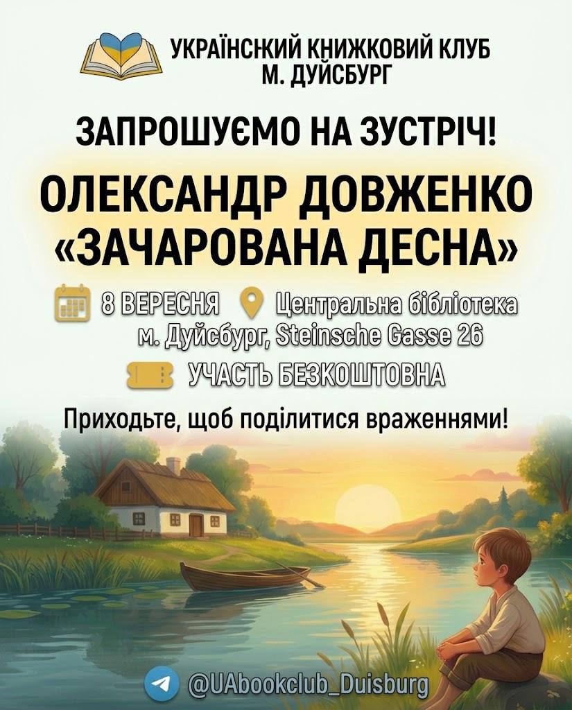 Обговоренню класичної повісті Олександра Довженка «Зачарована Десна»