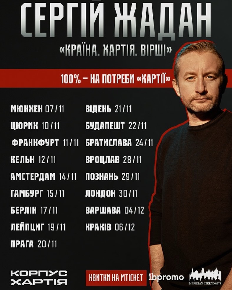 Благодійні зустрічі та поетичні читання Сергія Жадана і Хартії