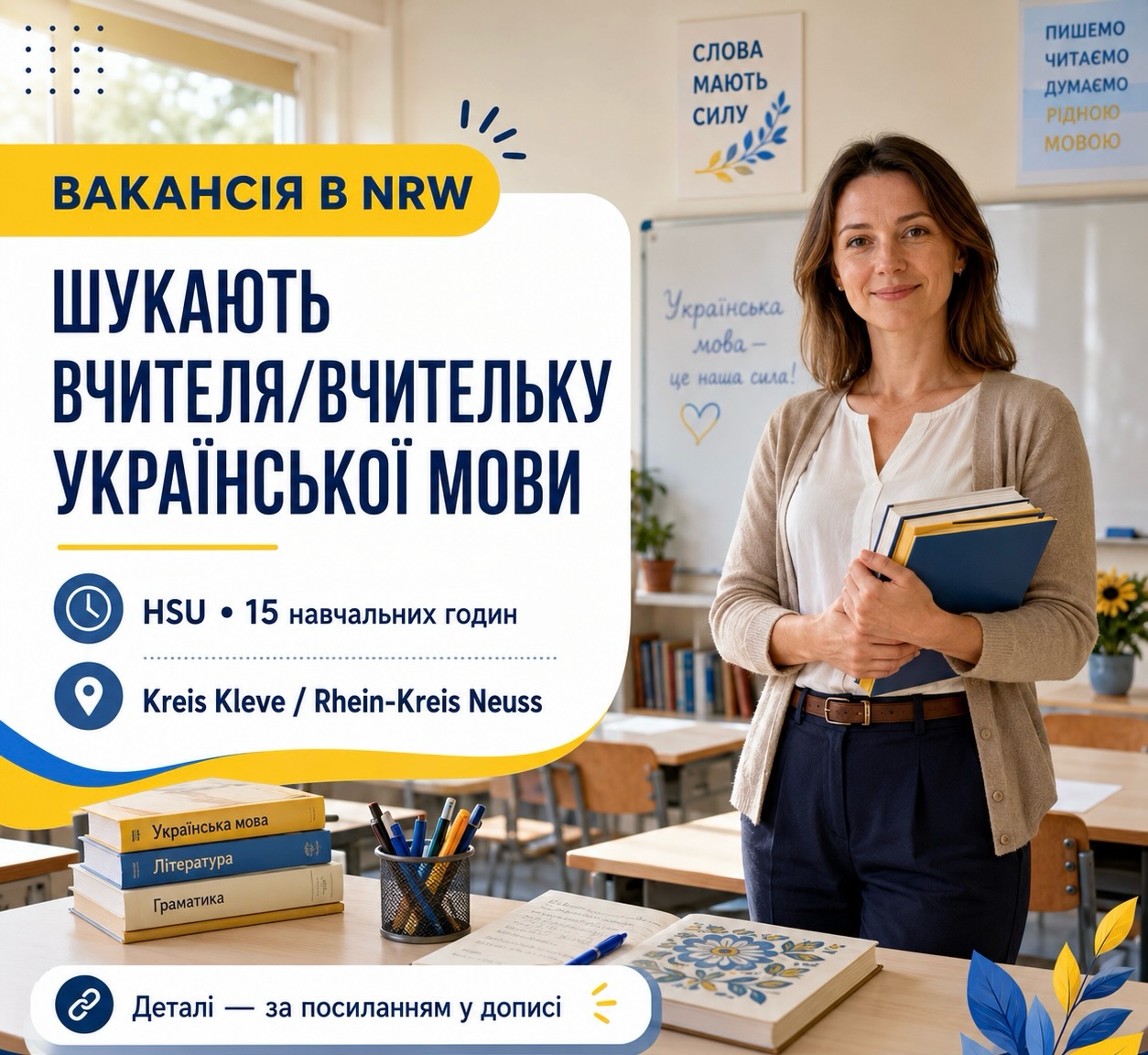 Вакансія: вчитель української мови (HSU) у NRW