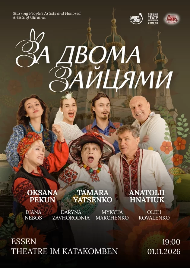 Вистава «За двома зайцями»